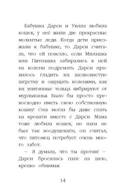 Эл Эксмо Дет.ХоллиВебб.ДобрИстЗвер. Котенок Чарли,или Хвостатый бродяга (вып.43).Вебб Х.
